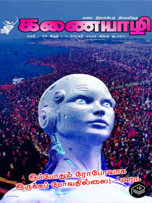 cover image of Kanaiyazhi, February 2025